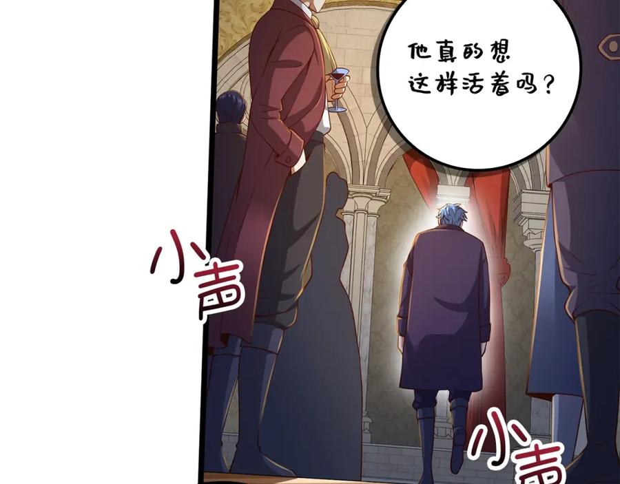 领主大人的金币用不完 - 第67话 离间 - 第79张图