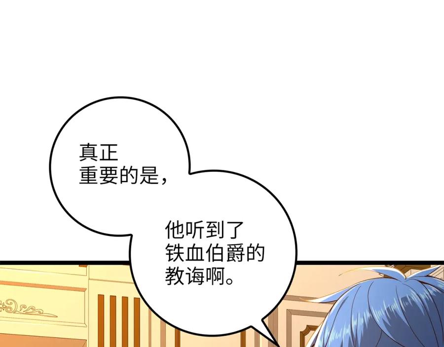 领主大人的金币用不完 - 第67话 离间 - 第127张图