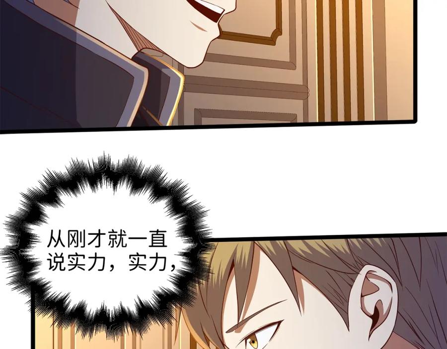 领主大人的金币用不完 - 第67话 离间 - 第111张图