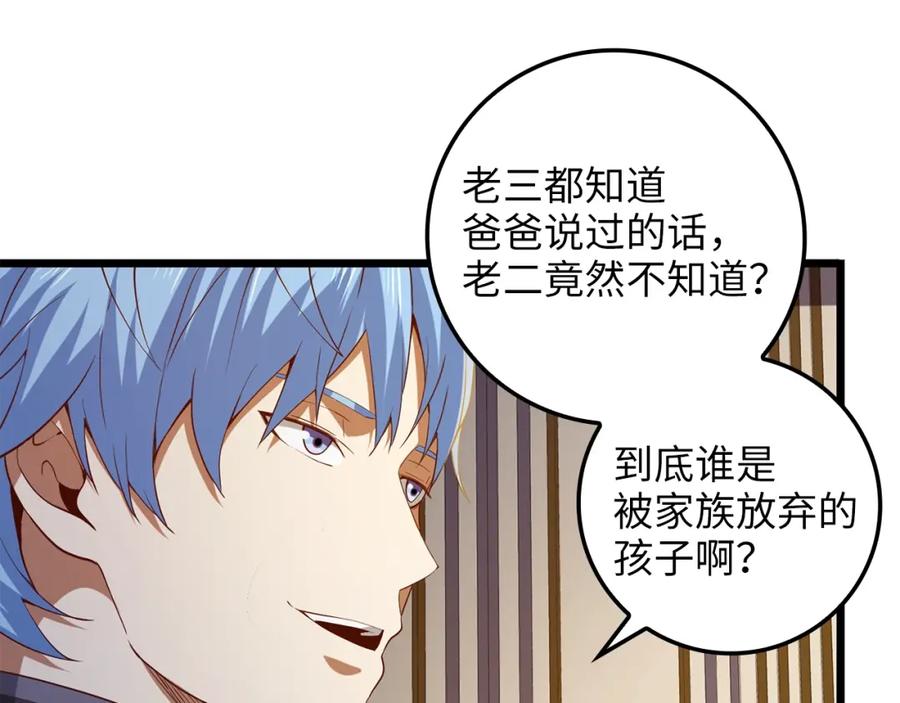 领主大人的金币用不完 - 第67话 离间 - 第178张图