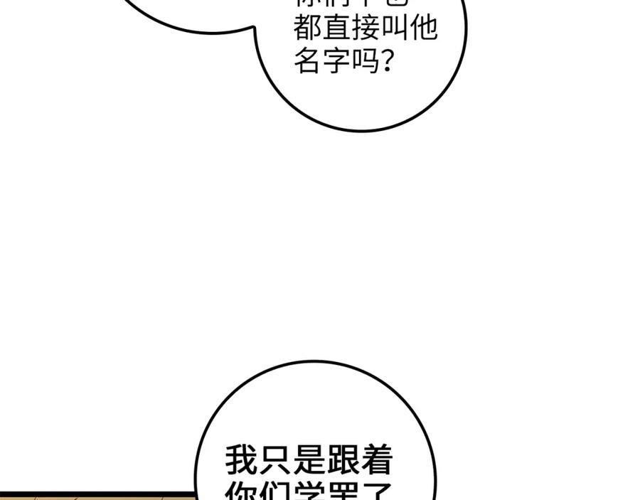 领主大人的金币用不完 - 第67话 离间 - 第102张图