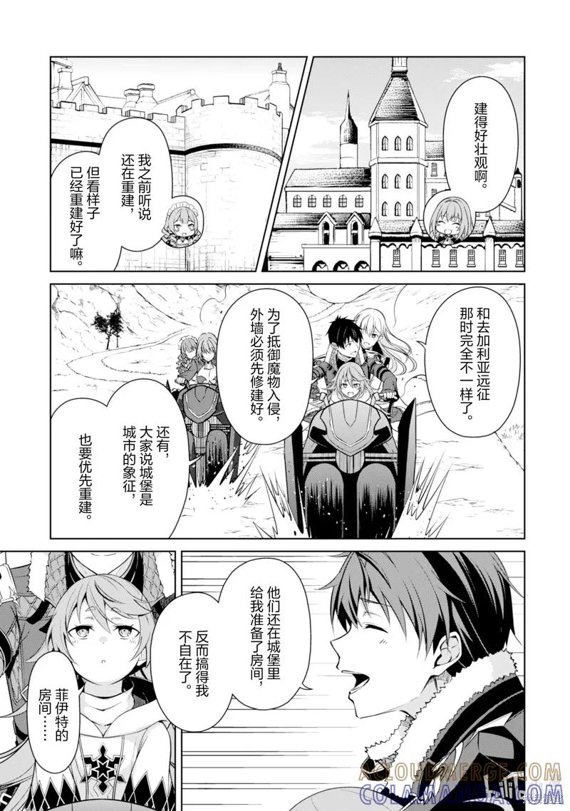 《狂怒的暴食 ～只有我突破了等级这概念～》第66话 第23页