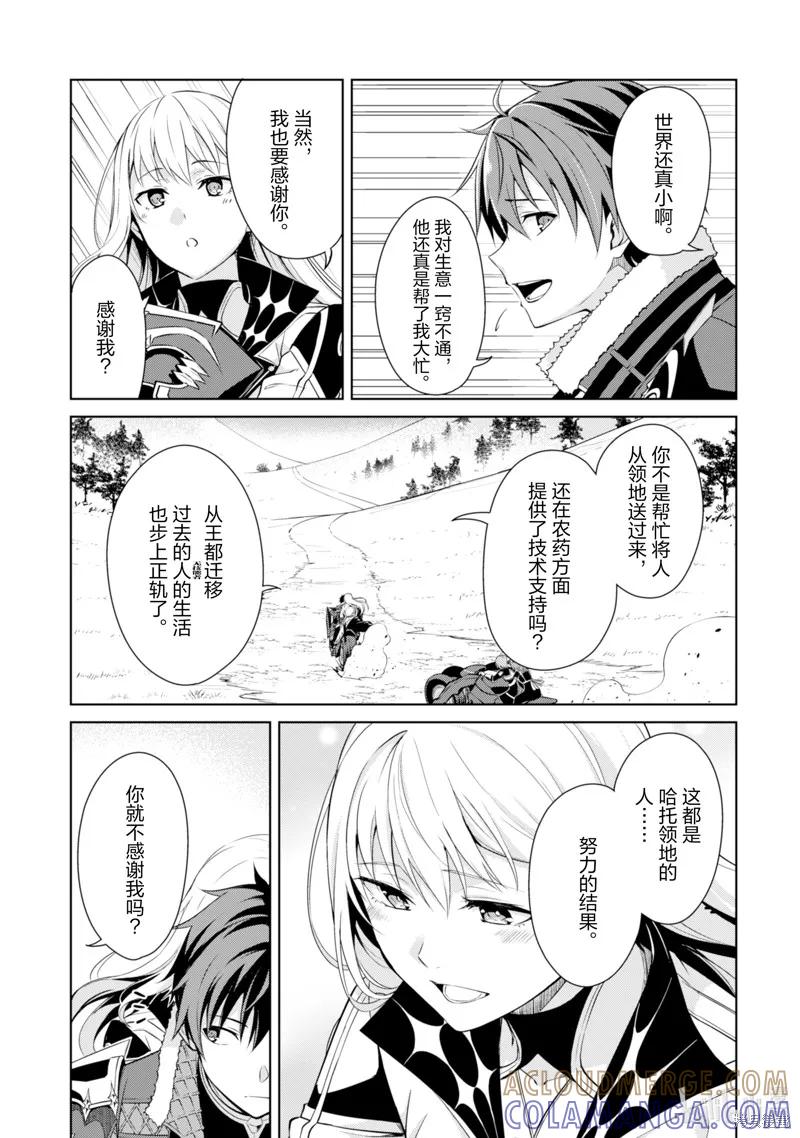 《狂怒的暴食 ～只有我突破了等级这概念～》第66话 第17页