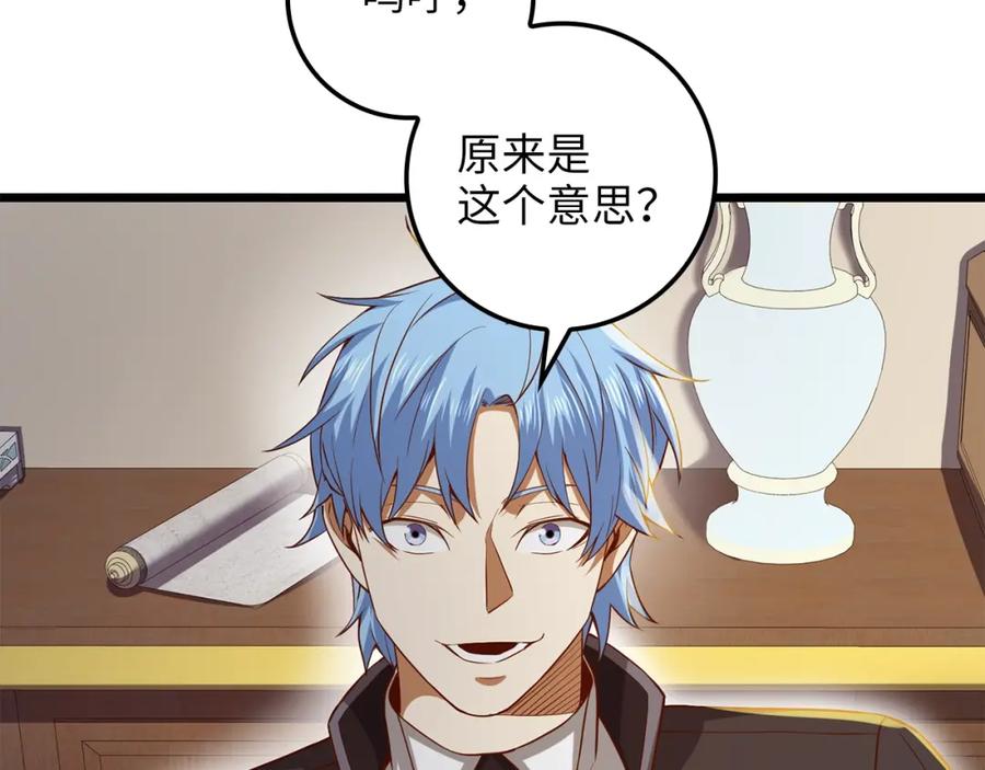 领主大人的金币用不完 - 第67话 离间 - 第170张图