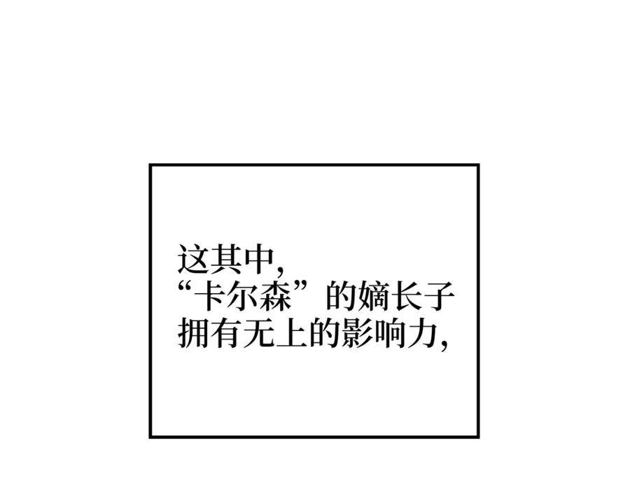 领主大人的金币用不完 - 第67话 离间 - 第14张图