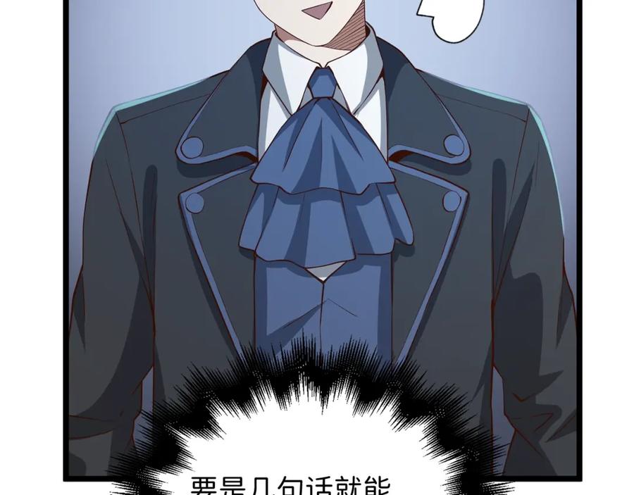 领主大人的金币用不完 - 第67话 离间 - 第174张图