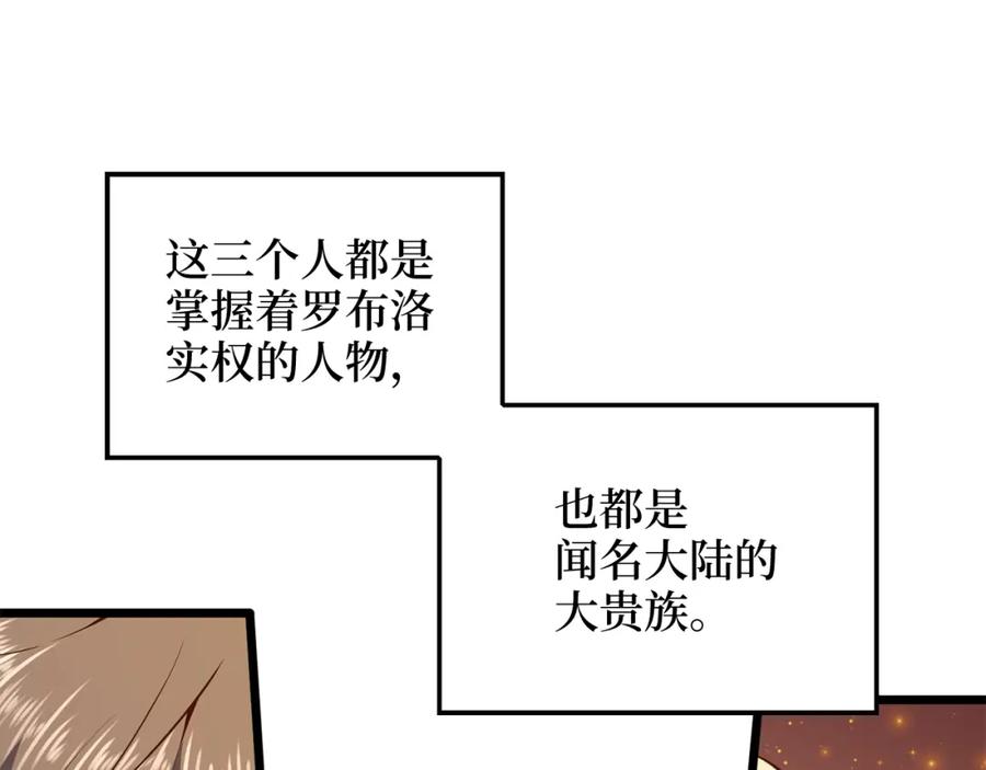 领主大人的金币用不完 - 第67话 离间 - 第11张图