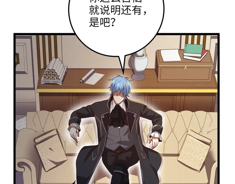 领主大人的金币用不完 - 第67话 离间 - 第144张图