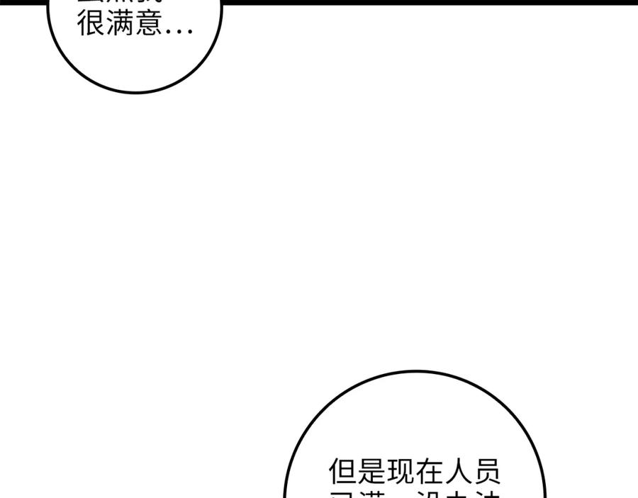 领主大人的金币用不完 - 第67话 离间 - 第188张图