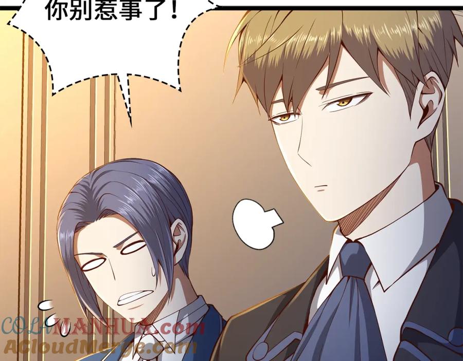 领主大人的金币用不完 - 第67话 离间 - 第41张图