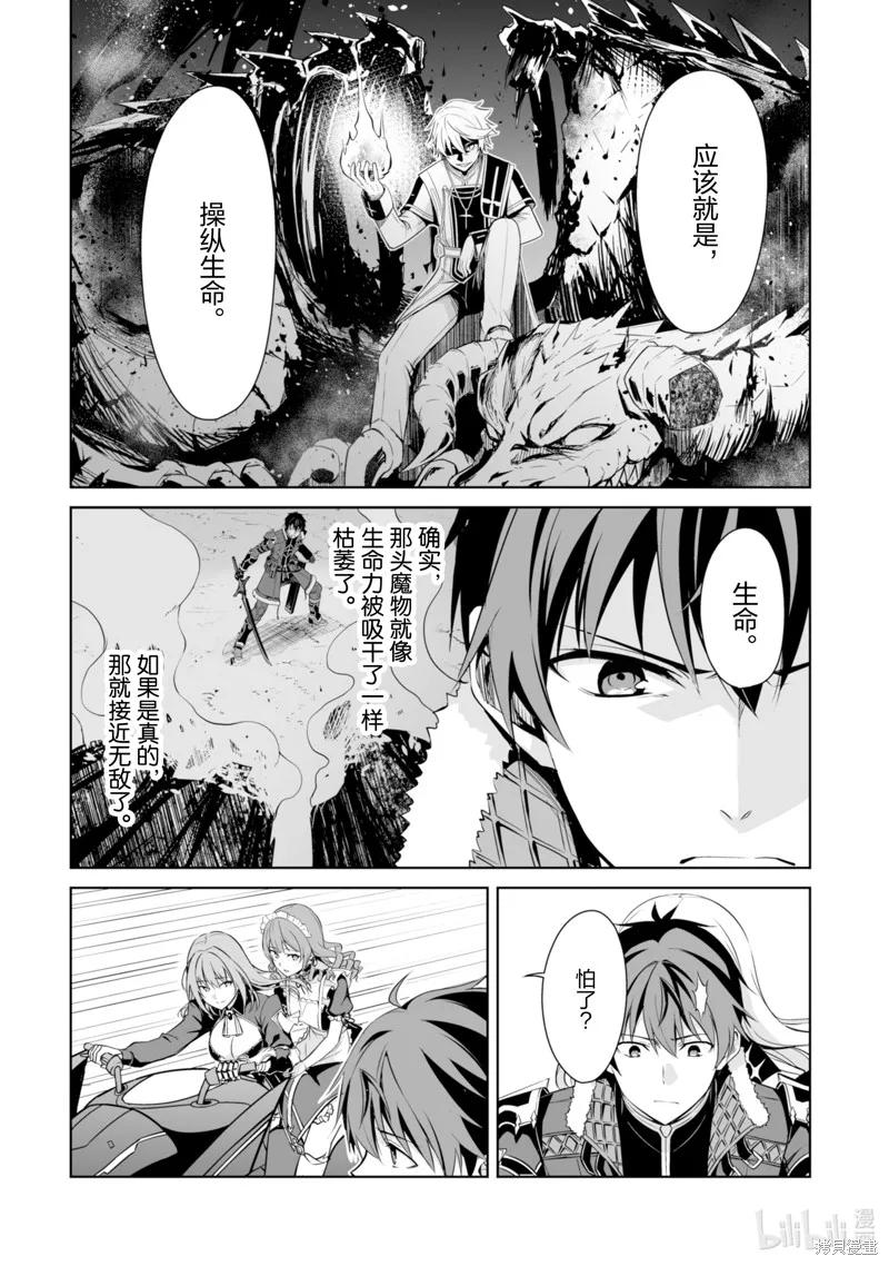 《狂怒的暴食 ～只有我突破了等级这概念～》第66话 第20页