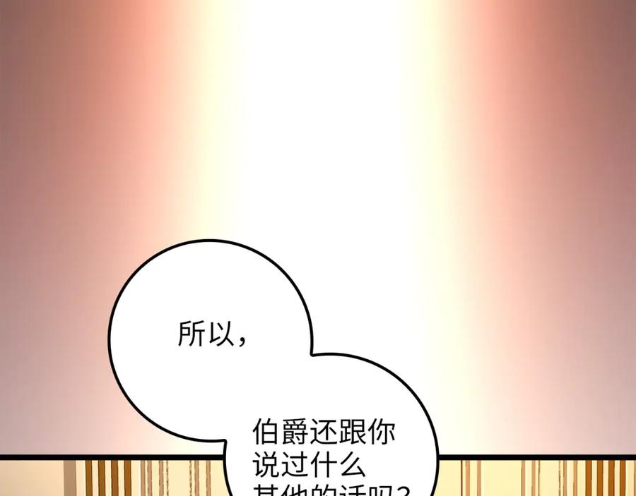 领主大人的金币用不完 - 第67话 离间 - 第136张图