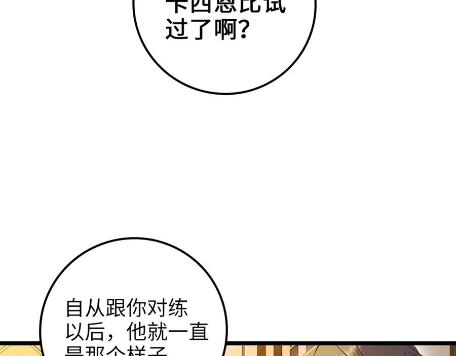 领主大人的金币用不完 - 第67话 离间 - 第116张图