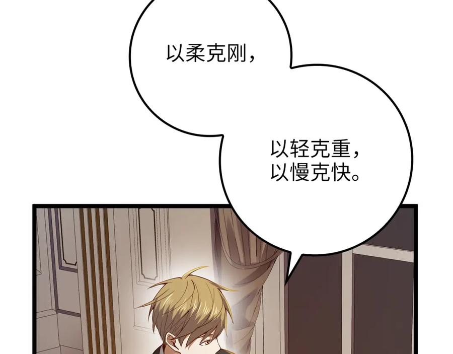 领主大人的金币用不完 - 第67话 离间 - 第155张图