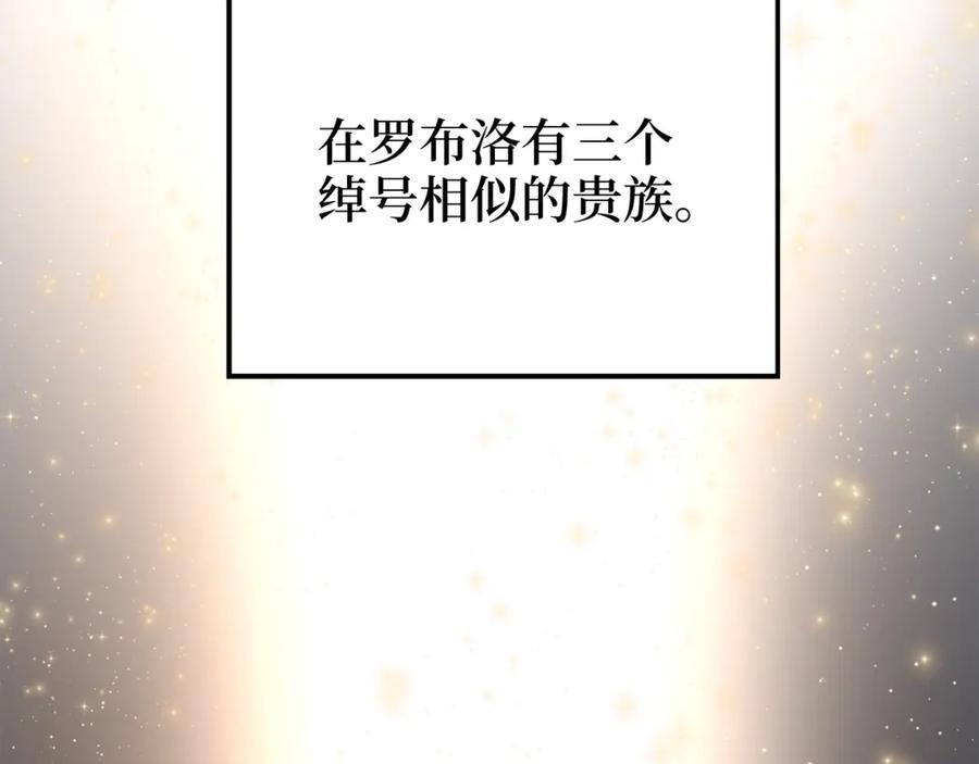 领主大人的金币用不完 - 第67话 离间 - 第2张图