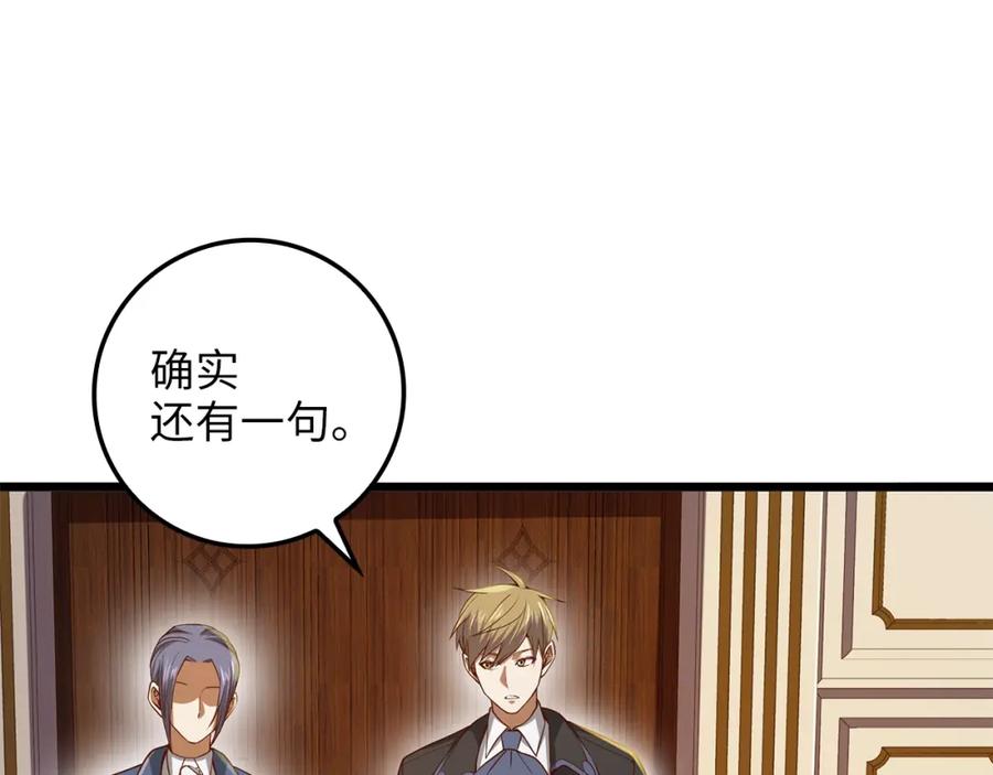 领主大人的金币用不完 - 第67话 离间 - 第152张图