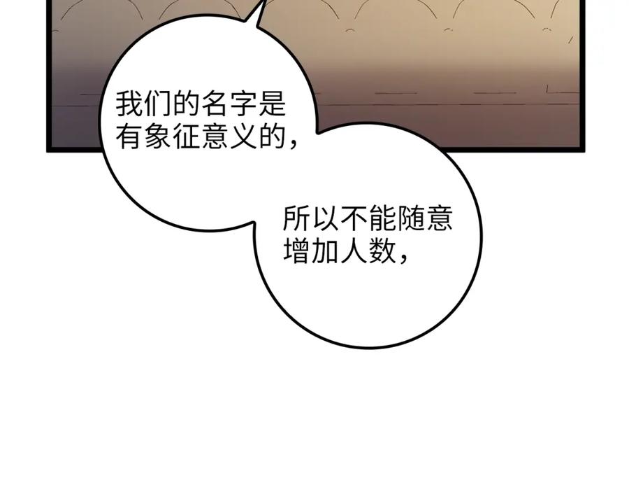 领主大人的金币用不完 - 第67话 离间 - 第191张图