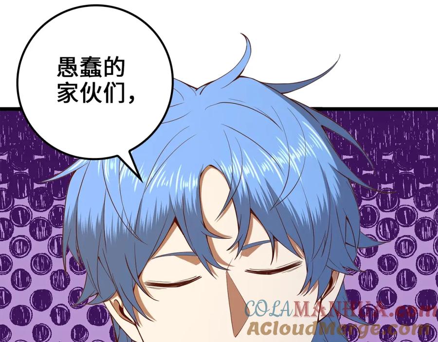 领主大人的金币用不完 - 第67话 离间 - 第125张图