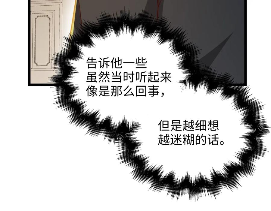 领主大人的金币用不完 - 第67话 离间 - 第151张图