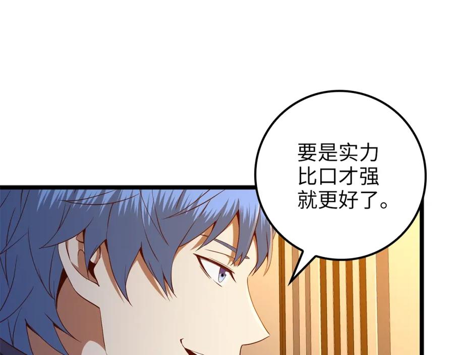 领主大人的金币用不完 - 第67话 离间 - 第110张图