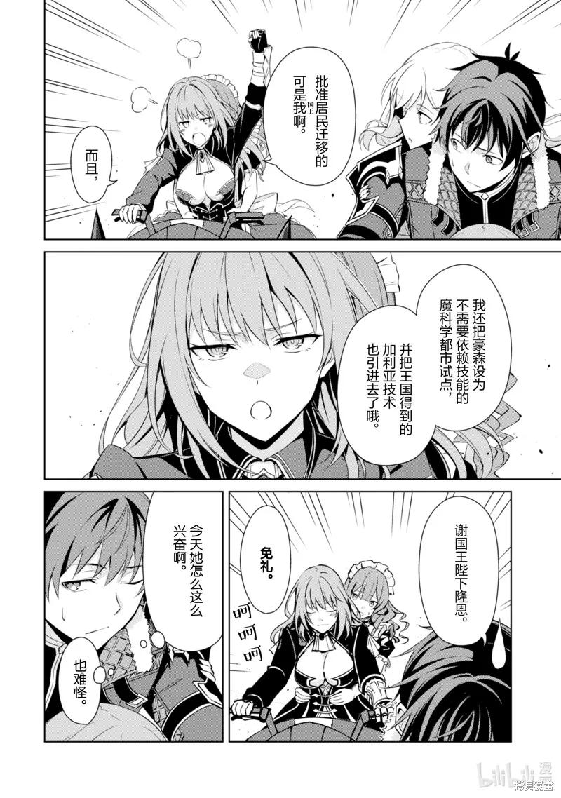 《狂怒的暴食 ～只有我突破了等级这概念～》第66话 第18页