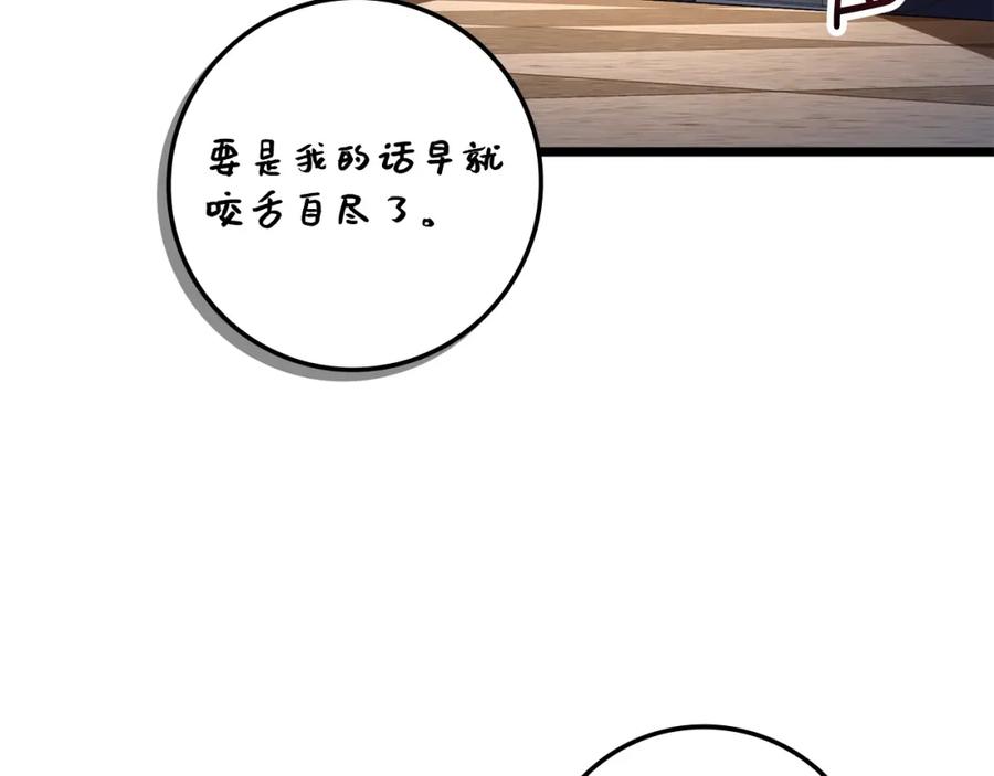 领主大人的金币用不完 - 第67话 离间 - 第80张图