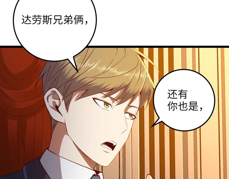 领主大人的金币用不完 - 第67话 离间 - 第100张图