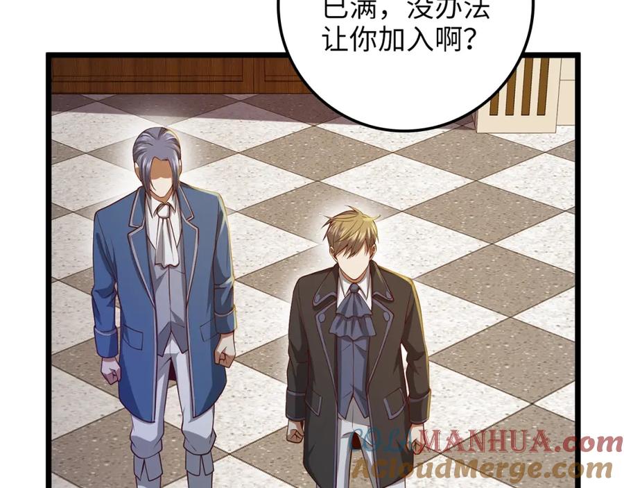 领主大人的金币用不完 - 第67话 离间 - 第189张图