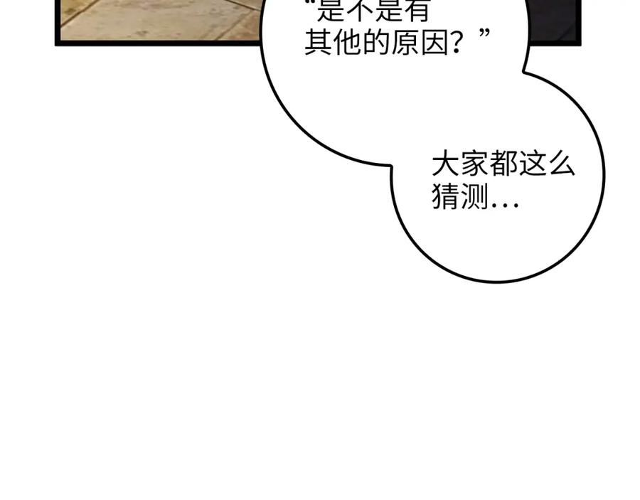 领主大人的金币用不完 - 第67话 离间 - 第124张图