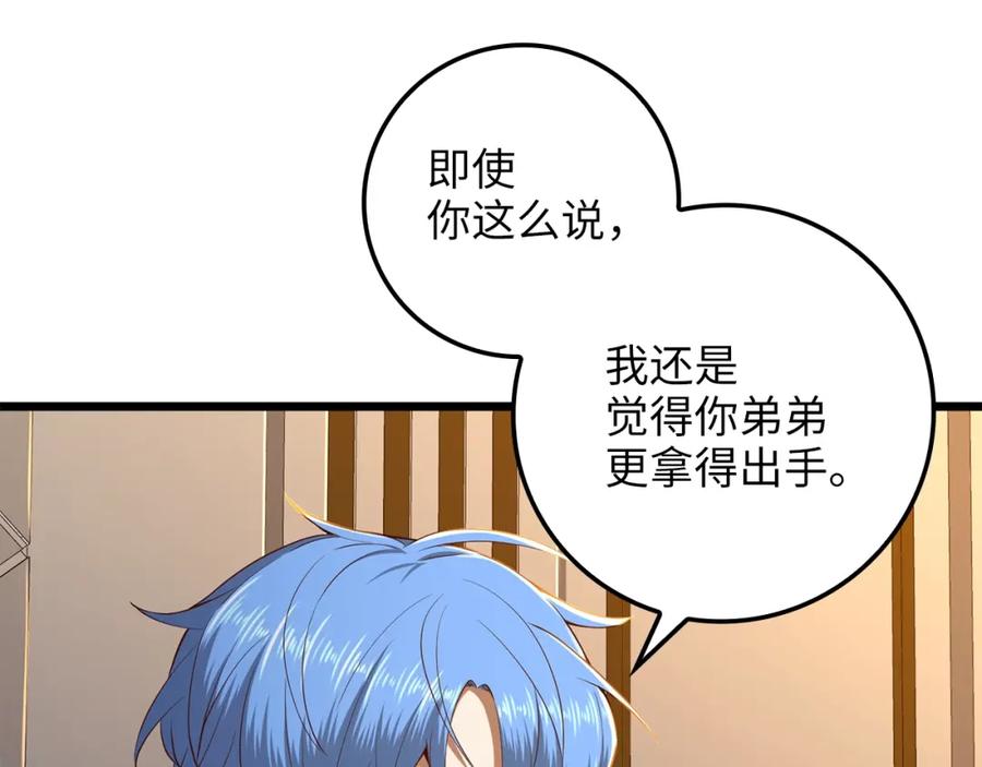 领主大人的金币用不完 - 第67话 离间 - 第59张图