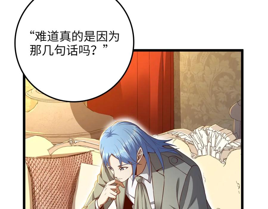 领主大人的金币用不完 - 第67话 离间 - 第122张图