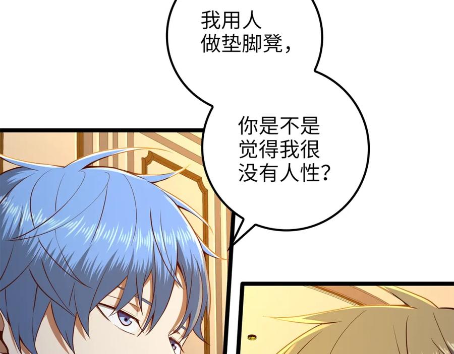 领主大人的金币用不完 - 第67话 离间 - 第83张图