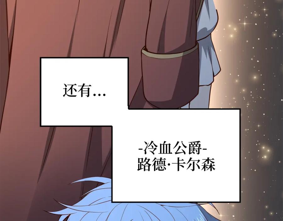 领主大人的金币用不完 - 第67话 离间 - 第7张图