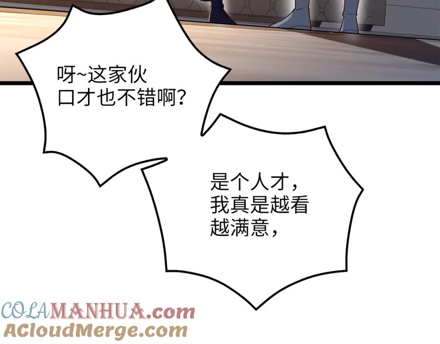 领主大人的金币用不完 - 第67话 离间 - 第109张图