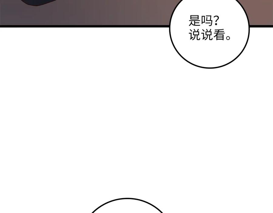 领主大人的金币用不完 - 第67话 离间 - 第154张图