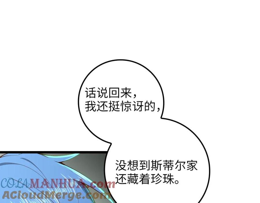 领主大人的金币用不完 - 第67话 离间 - 第49张图