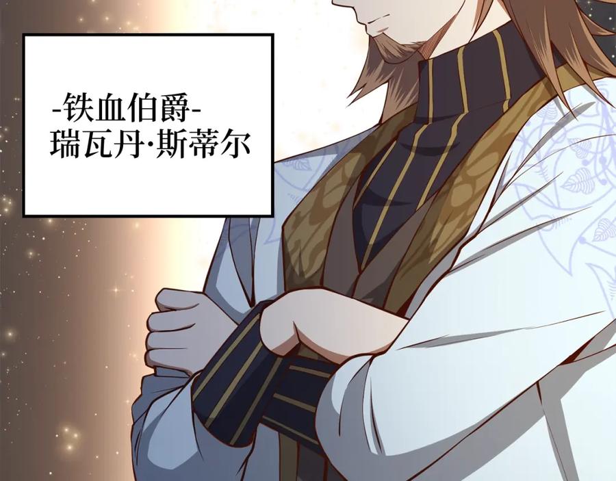 领主大人的金币用不完 - 第67话 离间 - 第4张图