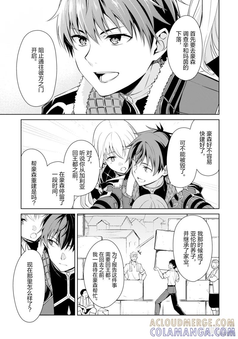 《狂怒的暴食 ～只有我突破了等级这概念～》第66话 第15页