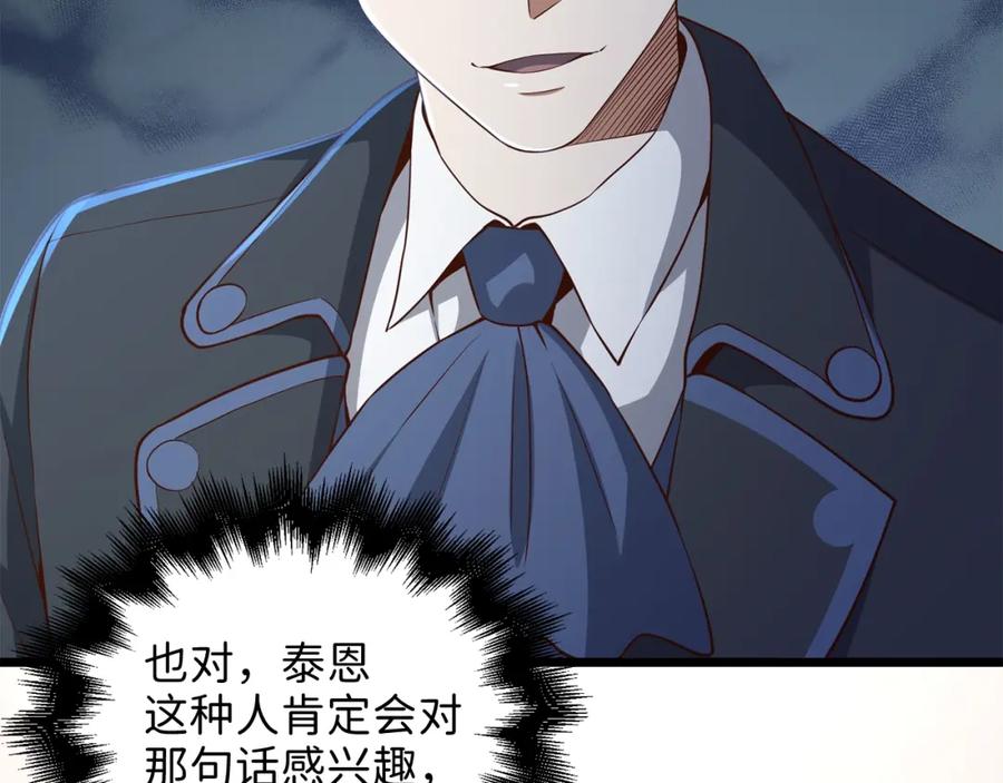 领主大人的金币用不完 - 第67话 离间 - 第131张图