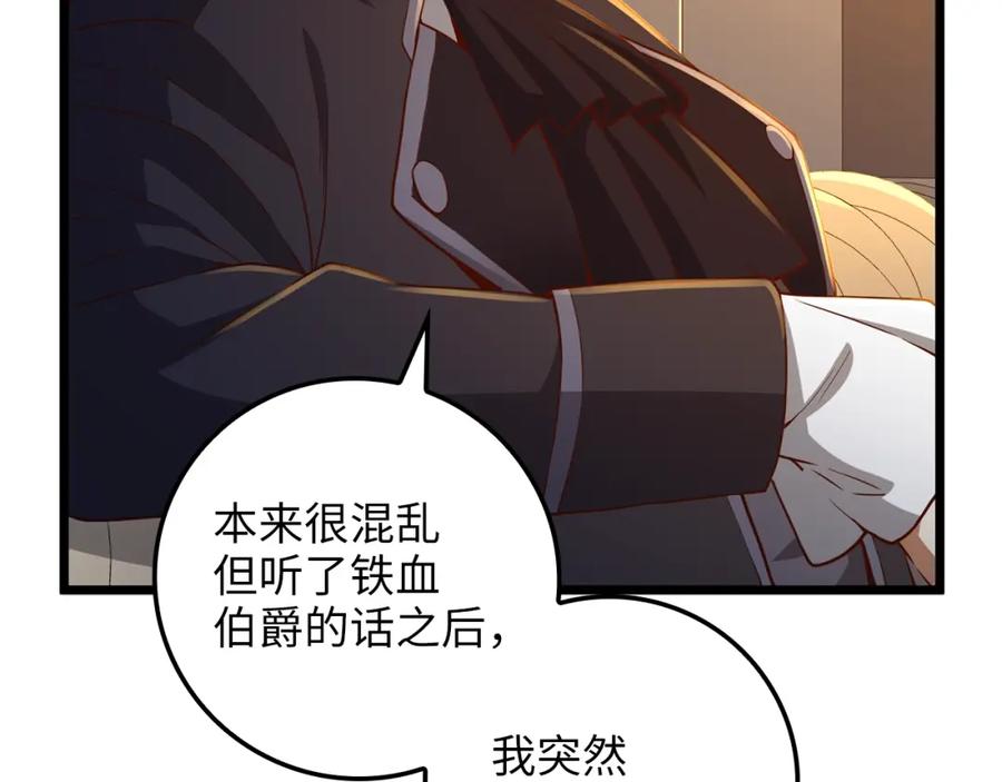 领主大人的金币用不完 - 第67话 离间 - 第140张图