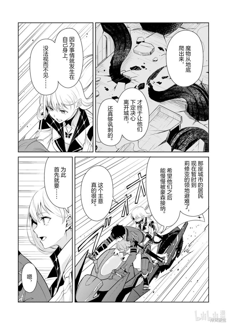《狂怒的暴食 ～只有我突破了等级这概念～》第66话 第14页