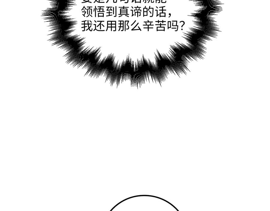 领主大人的金币用不完 - 第67话 离间 - 第175张图