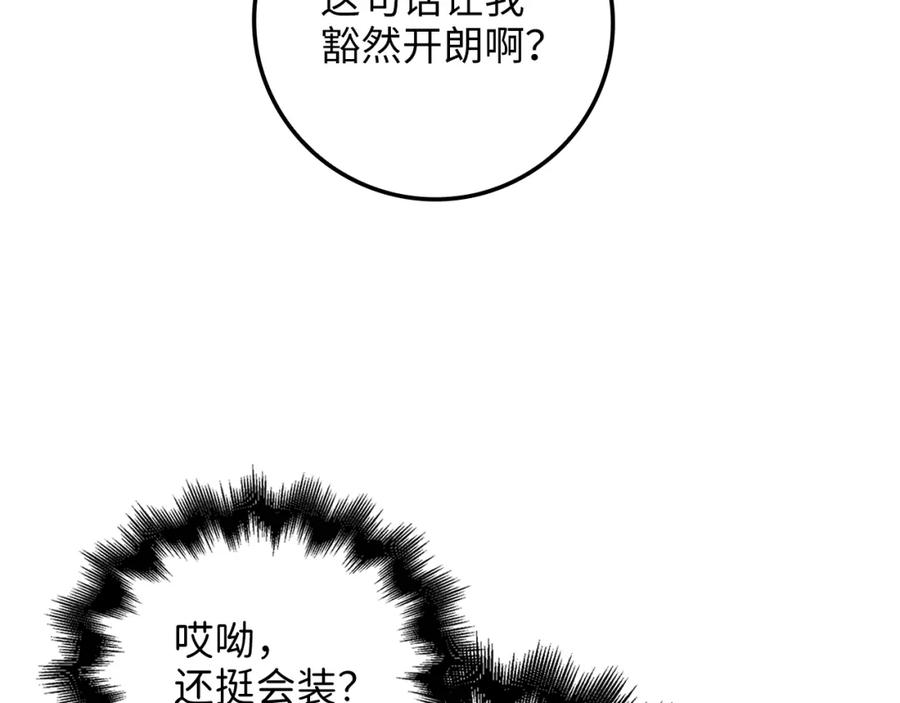 领主大人的金币用不完 - 第67话 离间 - 第172张图