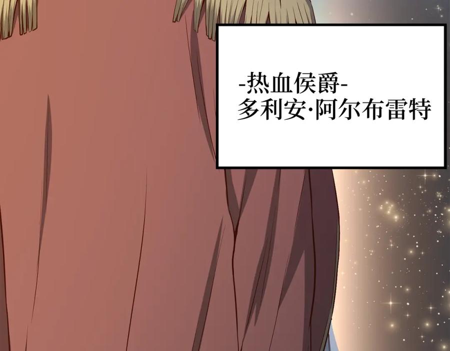 领主大人的金币用不完 - 第67话 离间 - 第6张图