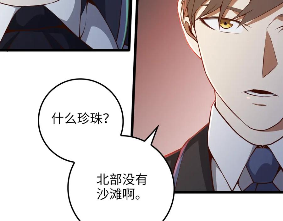 领主大人的金币用不完 - 第67话 离间 - 第51张图