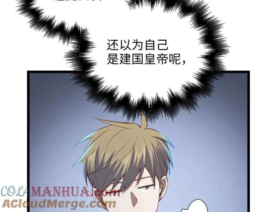 领主大人的金币用不完 - 第67话 离间 - 第173张图