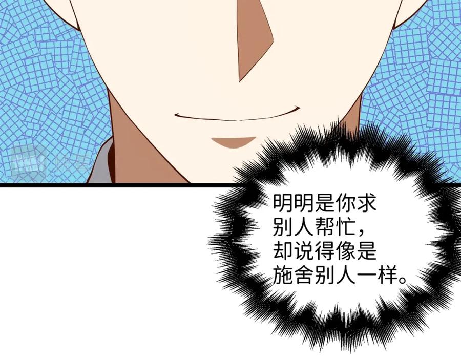 领主大人的金币用不完 - 第67话 离间 - 第148张图