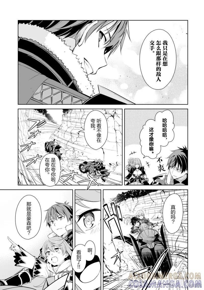 《狂怒的暴食 ～只有我突破了等级这概念～》第66话 第21页