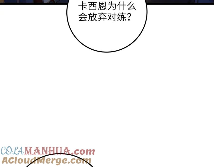 领主大人的金币用不完 - 第67话 离间 - 第121张图