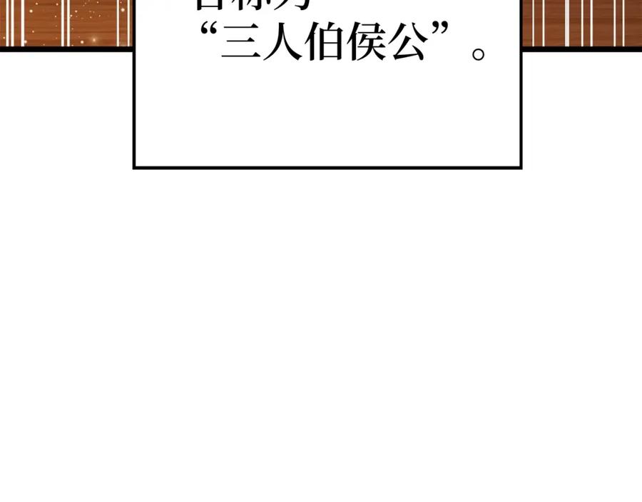 领主大人的金币用不完 - 第67话 离间 - 第10张图